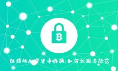 纽约的加密货币诈骗：如