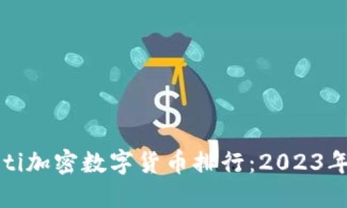 biao ti/biao ti加密数字货币排行：2023年最佳投资选择
