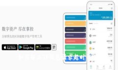 如何解决TP钱包请求超时错误？