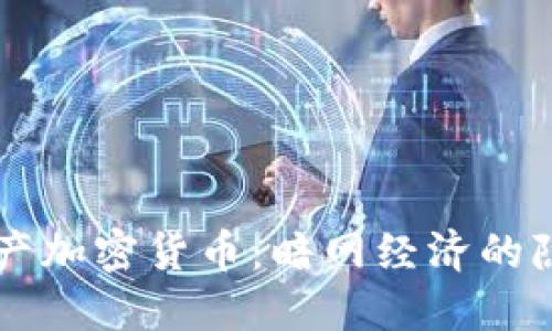 国外黑产加密货币：暗网经济的隐秘角落