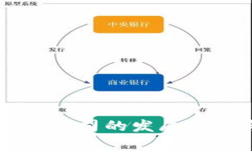 美国加密货币发行公司的发展现状与市场潜力分析