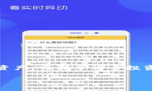 初步概述

随着加密货币的迅速发展，越来越多的数字货币涌现出来，Foxy加密货币就是其中之一。它作为一种新兴的数字资产，吸引了许多投资者和技术爱好者的关注。Foxy加密货币的特性、技术背景以及它在市场上的表现都是非常值得深入探讨的内容。

Foxy加密货币：探索新兴数字资产的未来与机会