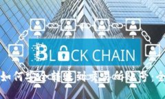 TP钱包如何安全转账到交易所账号：全面指南