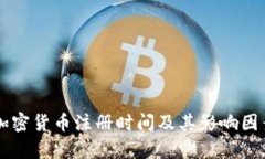 荷兰加密货币注册时间及