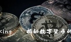 加密数字货币King——揭秘