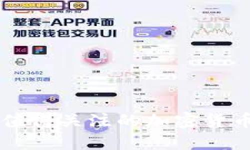 中非地区值得关注的加密货币及其应用