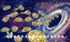 优质加密数字货币赚钱的