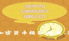 全面解析欧盟加密货币框架：政策、影响与未来