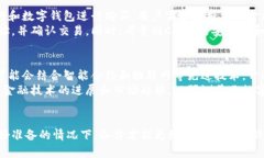   探索美元数字加密货币的未来: 我们应该如何准