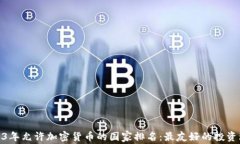2023年允许加密货币的国家排名：最友好的投资环