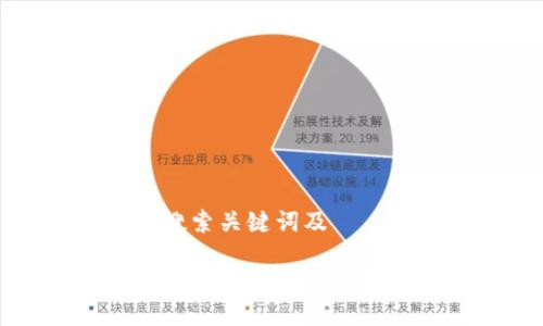 思考用户搜索关键词及

如何在TP钱包中查看K线图：完整指南