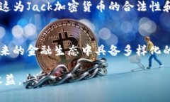 标记和关键词的内容如下：优质  深入探讨Jack加