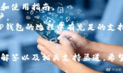   如何安全下载TP钱包：用