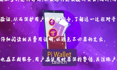 biao ti/biao tiu钱包还能用吗？全面解析及常见问题解答/biao ti

u钱包, 数字钱包, 支付方式, 电子支付/guanjianci

引言
在当今数字化时代，电子支付普及的速度让我们几乎忘记了传统的现金付款方式。u钱包作为一种流行的数字钱包，受到众多用户的青睐。但是，u钱包还能用吗？它的使用情况如何？在这篇文章中，我们将深入探讨u钱包的功能，使用现状，以及用户最常见的问题。

u钱包的基本功能
u钱包是一种数字钱包应用，提供了方便快捷的支付方式。用户可以通过u钱包进行线上购物、账单支付、转账、充值等多种功能。它支持多种支付方式，包括银行卡、信用卡以及其他电子支付途径。此外，u钱包还可以实时更新交易记录，方便用户随时查看消费详情。

u钱包的市场现状
近年来，随着移动支付的普及，各种数字钱包层出不穷，u钱包也在不断升级以满足市场需求。目前，u钱包的用户数量持续增长，借助移动互联网的发展，u钱包已经成为了许多人生活中的必备工具。尽管竞争激烈，但u钱包凭借其简单易用的界面和多种支付功能，依然吸引了大量用户。

u钱包的优势与劣势
如同任何产品，u钱包也有其优势与劣势。它的优势在于便捷性和多样性，对于需要快速支付的用户来说，u钱包极大提高了支付效率。此外，u钱包的安全性也在不断加强，包括数据加密和风控机制等。不过，u钱包也有一些劣势，比如在特定情况下可能无法使用、部分商家不支持等，用户在使用前应了解清楚。

u钱包能否继续使用？
目前，u钱包的使用没有明确的停用通知，用户仍然可以正常使用该钱包进行各种支付。不过，用户应该定期更新应用，确保使用最新版本，以获取最新的功能和安全特性。同时，用户需要关注任何来自u钱包的通知，以了解可能的功能变更或服务更新。

常见问题解答
在讨论u钱包时，用户可能会遇到以下6个常见问题：

1. u钱包是否安全？
u钱包的安全性是用户最关心的问题之一。该钱包使用了多种安全措施，比如用户身份验证、交易加密等，确保用户的资金和信息安全。此外，用户也应该采取一些额外的安全措施，比如定期更改密码，不随意分享账户信息，以增强个人的账户安全性。

2. 如何解决u钱包无法支付的问题？
若用户在支付时遇到问题，首先要检查网络连接是否正常。同时确保账户内有足够余额，并检查输入的信息是否正确。如果问题依旧，可以尝试重新启动应用或联系u钱包客服寻求帮助。用户应该了解常见的支付失败原因，以便快速解决问题。

3. u钱包支持哪些类型的支付？
u钱包支持各种支付方式，包括快速支付、转账、在线购物以及线下消费等。用户可以通过u钱包进行多种交易，享受便捷的支付体验。了解u钱包支持的支付方式对于用户的消费体验极为重要。

4. 如何申请和设置u钱包账户？
申请u钱包账户相对简单，用户只需在应用商店下载该应用，填写相关信息，验证身份后即可创建账户。在设置过程中，用户可以添加多种支付方式，以便进行更便捷的交易。同时，用户应注意账户的安全设置，确保账户的安全性。

5. 如果忘记了u钱包的密码怎么办？
如果用户忘记了u钱包的密码，可以通过提交找回密码的请求来重置密码。通常，这一过程通过绑定的电子邮件或手机短信进行验证，从而保护用户账户的安全。了解这一过程对于保证账户的访问至关重要。

6. u钱包是否有手续费？
u钱包的手续费政策因交易类型而异，某些支付可能会收取一定的手续费，而其他支付则是免费的。用户在使用u钱包之前，最好仔细阅读相关费用说明，以避免不必要的支出。

总结
综上所述，u钱包在当今的数字支付环境中依然是一个可用和有效的工具。尽管存在一些局限性，但随着技术的不断发展，u钱包也在不断服务。用户在使用时要保持警惕，关注账户安全，并积极解决可能遇到的问题。希望这篇文章能够帮助用户更好地理解和使用u钱包。