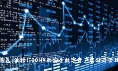 : TP钱包：波场（TRON）的安