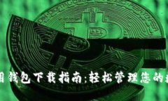 华为应用钱包下载指南：轻松管理您的数字生活