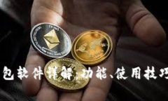 OPPO手机钱包软件详解：功能、使用技巧与常见问
