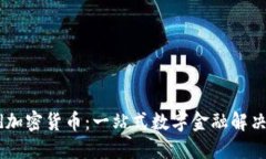 Card加密货币：一站式数字