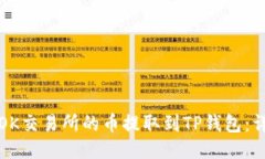 如何将OK交易所的币提取到TP钱包：详细指南