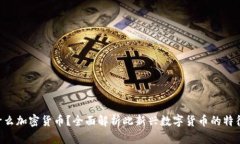 KOK是什么加密货币？全面解析此新兴数字货币的