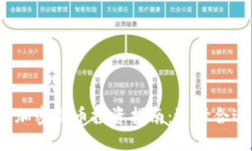 2023年最佳加密货币投资指南：选择合适的数字资产
