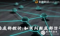 加密货币市场底部探讨：