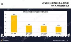 数字钱包的有效使用场景及其未来发展趋势