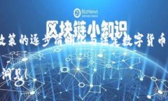 baioti加密货币概念深度解析：区块链、数字货币