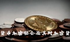 深入了解日本货币加密协会及其对加密货币行业