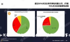 如何解除TP钱包被恶意授权的步骤与注意事项