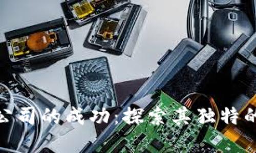 加密货币公司的成功：探索其独特的人格特征