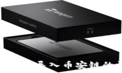   tp钱包电脑版导入币安链的详细步骤