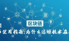 思考及关键词  香港加密货币使用指南：为什么这