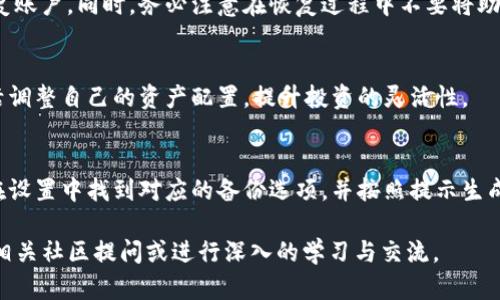   TP钱包如何查看别人钱包地址？详尽指南与实用技巧 / 

 guanjianci TP钱包, 钱包地址, 区块链, 数字货币 /guanjianci 

引言
在数字货币的世界中，钱包地址是进行交易的重要组成部分。TP钱包作为一款流行的数字货币钱包，允许用户管理自己的数字资产。很多新手用户可能会询问：如何查看别人的钱包地址？虽然钱包地址本身是相对公开的信息，但具体的查找方式和注意事项却有其复杂性。在本文中，我们将提供详尽的指南，帮助您更好地了解如何在TP钱包中查看和使用钱包地址。

一、TP钱包简介
TP钱包是一种专为数字货币设计的安全钱包，支持多种主流区块链资产的存储、交易和管理。用户可以在TP钱包中轻松访问不同的加密货币，如比特币、以太坊等。TP钱包采用了安全性较高的密钥管理系统，确保用户的资产安全。在使用TP钱包时，了解如何查看并管理钱包地址是非常重要的。

二、钱包地址的基本概念
钱包地址是指在区块链上区分不同用户的一段信息，类似于银行账户号码。每个钱包地址都是唯一的，通常由字母和数字组成。在区块链交易中，发送方需要知道接收方的钱包地址，从而将数字货币转账到对方账户。重要的是，钱包地址是公开的，任何人都可以根据该地址查询到相关交易记录。

三、在TP钱包中查看别人钱包地址的方法
要查看别人的钱包地址，您可以通过以下步骤进行操作。首先，您需要确保您具有对方的同意，因为泄露对方的钱包地址可能会导致不必要的麻烦。其次，您可以使用以下几种方法查看别人的钱包地址。
1. **直接询问对方**：最简单和直接的方式就是询问对方直接提供钱包地址。大多数人会乐意分享他们的钱包地址，特别是如果你们之间有交易往来的需求。
2. **社交平台**：有些用户可能会在社交平台上公开分享自己的钱包地址，特别是在参与某些活动或社群时。您可以在相关社群或讨论区查找这些信息。
3. **区块链浏览器**：如果您知道对方的一笔交易记录，可以通过区块链浏览器输入相关信息进行搜索，从而找到对应的钱包地址。主流的区块链浏览器如Etherscan（以太坊）或Blockchain.com（比特币）都支持该功能。
4. **直接查看交易记录**：在TP钱包中，您可以查看自己的交易记录，这些记录中包含了钱包地址的相关信息。如果您向某个地址进行了转账，那么您可以在交易记录中找到该地址。

四、使用钱包地址的注意事项
在获取和使用钱包地址时，有一些重要注意事项需要牢记。首先，尽量保障自己的隐私，不要随便公开分享自己的钱包地址。同时，在进行任何交易前，请确保您输入的钱包地址是正确的，不正确的地址可能导致资金的不可逆转的丢失。
其次，关注区块链交易的不可更改性。一旦交易确认，无法撤回或更改。因此，在进行任何转账前，一定要仔细检查信息。此外，任何涉及大额交易的行为都应进行额外的验证，以确保安全无误。

五、总结与前景
在TP钱包中查看别人钱包地址并不复杂，但需要保持谨慎。随着区块链技术的发展，数字资产的管理和交易也越来越普遍。因此，掌握钱包地址的使用方法，以及如何安全地完成数字货币交易，是每一个数字货币用户都应该了解的基本知识。希望本文能对您了解钱包地址的使用提供帮助。

六、相关问题

问题1：TP钱包支持哪些数字货币？
TP钱包支持多种类型的数字货币，包括主流的比特币（BTC）、以太坊（ETH）、 Litecoin（LTC）等。此外，TP钱包也在逐渐扩展其支持的资产范围，为用户提供更多选择。支持的资产列表可以在其官方网站或应用内查看，用户也可随时关注更新，确保不会错过新上线的资产。

问题2：如何确保TP钱包的安全？
安全是数字货币钱包用户最关心的问题之一。TP钱包提供了一系列安全性措施，如加密私钥、多重签名、二次验证等。用户在使用TP钱包时，需保持其设备的安全，避免公共Wi-Fi环境下进行交易，并定期更新钱包及设备的安全软件，以提高安全性。

问题3：TP钱包的交易费用是多少？
TP钱包的交易费用通常与网络条件、交易块大小等因素有关。每种加密货币的交易费用也有所不同，用户可以在进行交易前查看相应的费用信息。此外，TP钱包的费用结构可能会因平台政策的调整而有所变动，因此定期关注官方信息也是必要的。

问题4：如何恢复丢失的TP钱包？
若用户忘记了TP钱包的密码或者无法访问钱包，通常需要使用助记词或私钥进行恢复。助记词是用户在创建钱包时生成的一组单词，妥善保管后，即可用于恢复账户。同时，务必注意在恢复过程中不要将助记词泄露给他人，以免资金风险。具体的恢复步骤可以在TP钱包的支持文档中找到。

问题5：TP钱包是否支持代币交换？
是的，TP钱包支持代币交换功能。用户可以在钱包内通过一键交换各种代币，方便快捷，省去了在交易所的繁琐流程。利用这一功能，用户可以根据市场行情灵活调整自己的资产配置，提升投资的灵活性。

问题6：如何在TP钱包进行资产备份？
为了防止资产丢失，用户应定期备份TP钱包。在创建钱包时，系统会提供助记词和私钥，用户应妥善记录并保存在安全的地方。对于已经创建的钱包，用户可以在设置中找到对应的备份选项，并按照提示生成备份。定期更新和备份能有效提升资产安全。

以上为TP钱包如何查看别人钱包地址的详细解析。希望这些信息能帮助用户更好地理解TP钱包及其功能，在使用时更加安全便捷。如果还有其他疑问，欢迎在相关社区提问或进行深入的学习与交流。