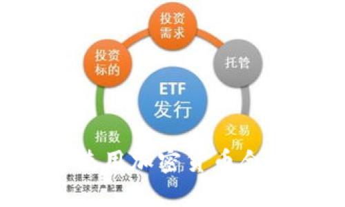 如何理解和使用加密货币合约：全面指南