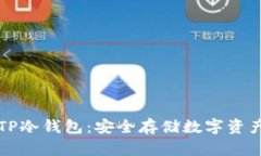 如何创建TP冷钱包：安全存