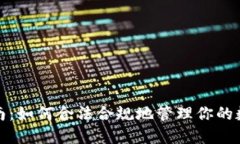 加密货币税收指南：如何合法合规地管理你的数