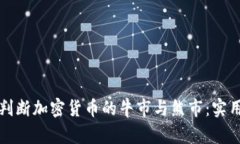 如何判断加密货币的牛市与熊市：实用指南