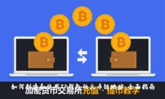 如何创建和使用TP钱包的火