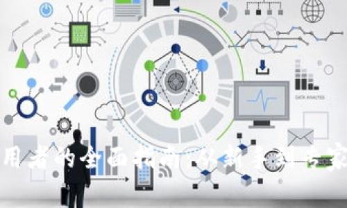 加密货币使用者的全面指南：从新手到专家的必备知识