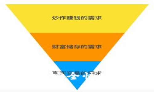 TP钱包提币指南：如何安全快捷地提取您的数字资产