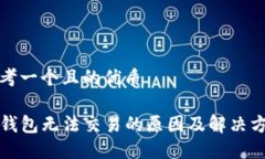 思考一个且的优质TP钱包无