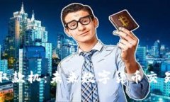 加密货币取款机：未来数