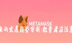 加密货币未来的发展趋势