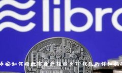 币安如何将数字资产转移