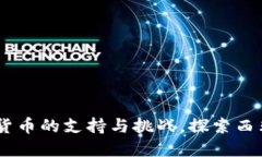 ## 加纳对加密货币的支持