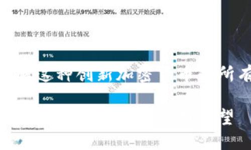 维卡币：您了解这种创新加密货币的所有细节了吗？

探索维卡币的魅力：加密货币的新希望