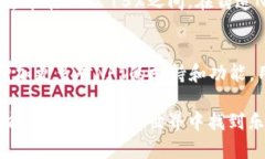 tp钱包可以挖NFTS吗？详细