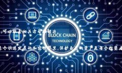 交易所里的币如何安全转