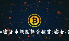 : 2023年最佳加密货币钱包